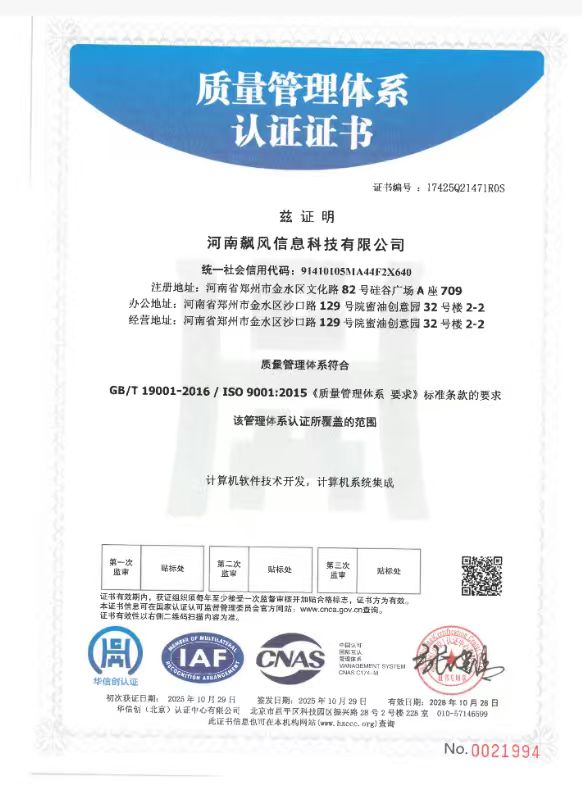 ISO9001 质量管理体系认证证书