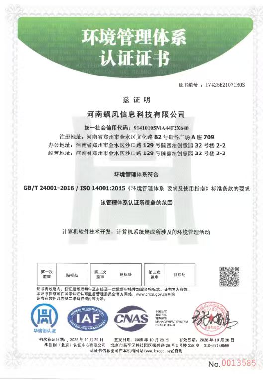 ISO14001 环境管理体系认证证书