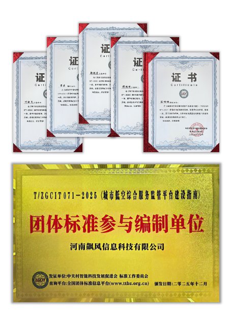 河南飙风获颁团体标准参编单位证书