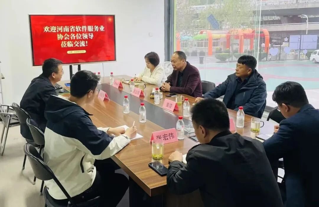 河南省软件服务业协会一行与飙风信息座谈交流